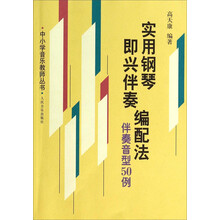 鋼琴伴奏