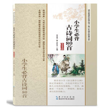 小學(xué)生必背古詩詞