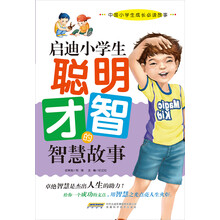 智慧故事