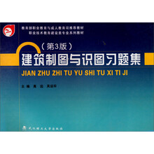 建筑制圖習題集
