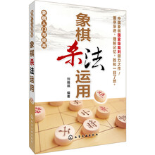 象棋入門與提高