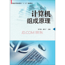 計算機原理