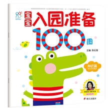 寶寶入園準(zhǔn)備