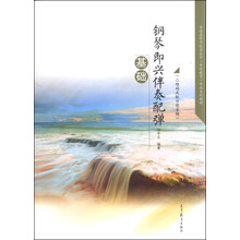 鋼琴即興伴奏