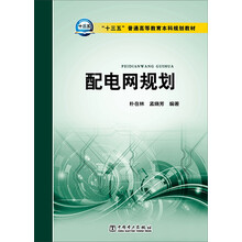 配電網(wǎng)規(guī)劃