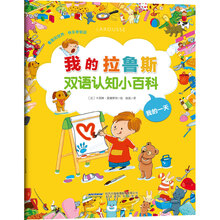 我的拉魯斯小百科