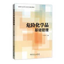 危險化學(xué)品目錄