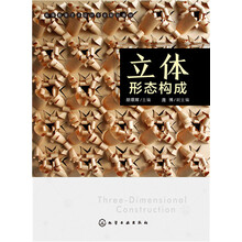 立體構成