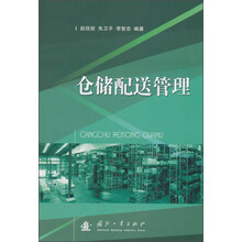 倉儲管理