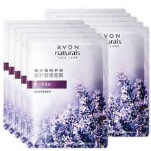 雅芳（AVON）面膜清潔，舒緩修復(fù)