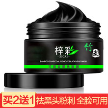 竹炭祛黑頭鼻貼膜