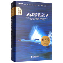 尼爾斯騎鵝歷險(xiǎn)記