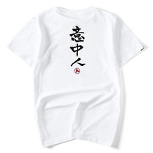 街派一族（jiepaiyizu） 短袖 男士T恤 意中人白色 S，XL，L，XXXL，XXL，M