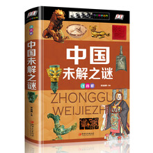 中國未解之謎