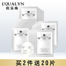 歐泉琳（LQUALYN）面膜補水保濕