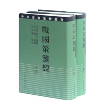 戰(zhàn)國策