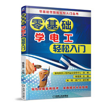 電工入門