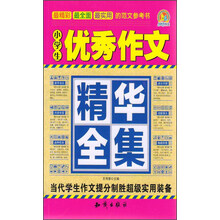 小學(xué)生優(yōu)秀作文