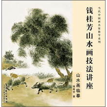 中國山水畫