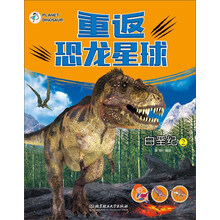 恐龍星球白堊紀