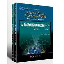 大學(xué)物理教程