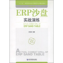 erp沙盤