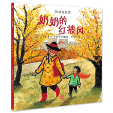 奶奶的紅披風(fēng)