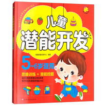 兒童潛能開(kāi)發(fā)