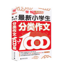 小學生分類作文