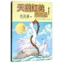 天鵝歷險記