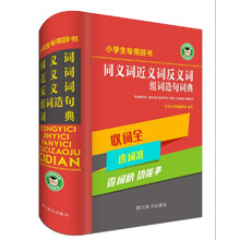同義詞反義詞