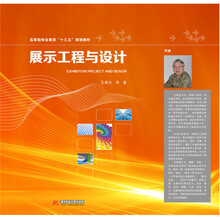展示設(shè)計(jì)