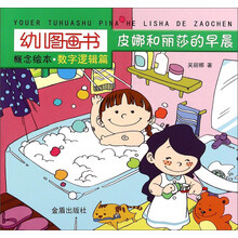 幼兒圖畫(huà)書(shū)