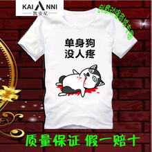 凱安尼（KAIANNI） 短袖 男士T恤 單身狗白2 S