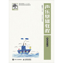 聲樂基礎(chǔ)教程