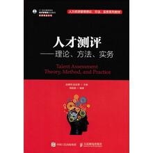 人才測評