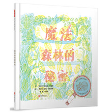 魔法森林