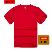 億爾根 短袖 男士T恤 紅色 經(jīng)濟(jì)款 