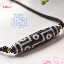玉髓吉祥天珠