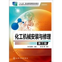 化工機械