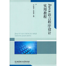 java實(shí)用教程