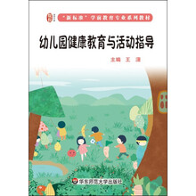 幼兒園健康教育
