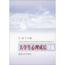 大學(xué)生心理