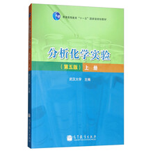 分析化學實驗
