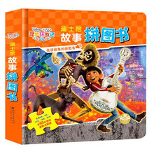 迪士尼故事拼圖書