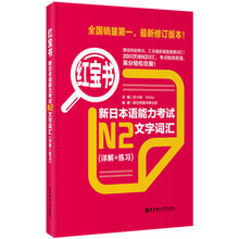 紅寶書n2
