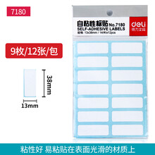 得力7180