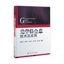 光學(xué)應(yīng)用