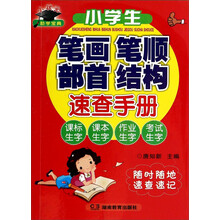 筆畫(huà)筆順
