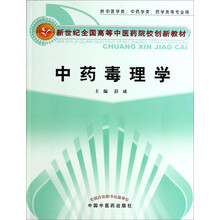 中藥學(xué)